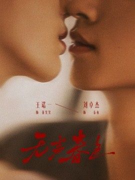 声生不息3